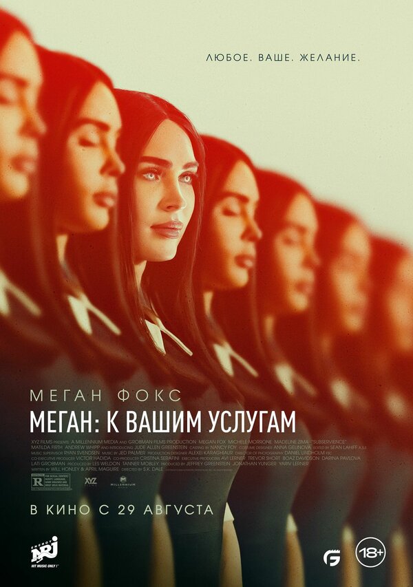 Меган: К вашим услугам (2024) - смотреть онлайн
